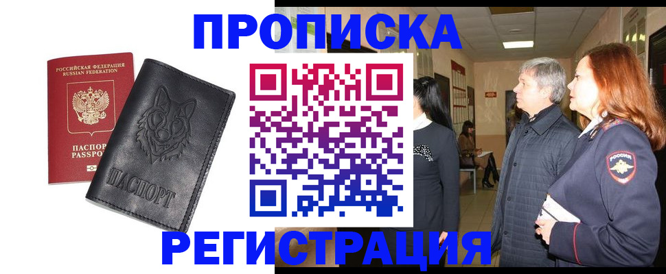 временная регистрация для всех в Энгельсе