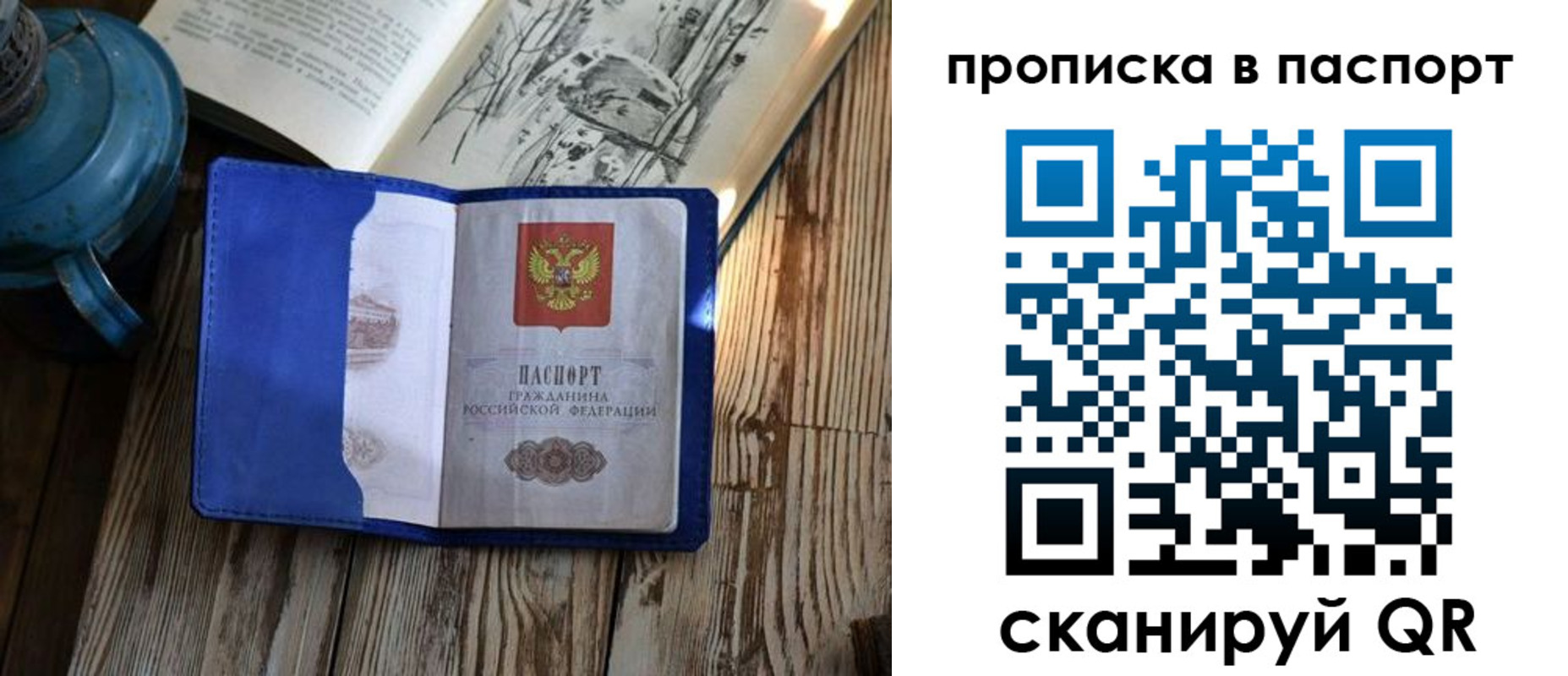 временная регистрация купить в Энгельсе