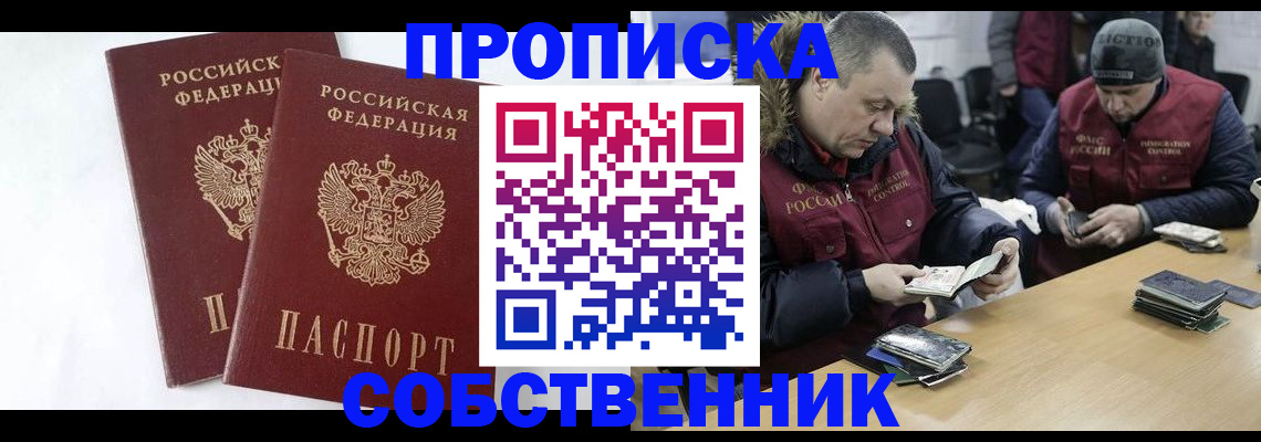 прописка от собственника в Энгельсе
