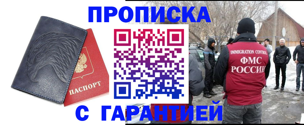 прописка 2025 в Энгельсе