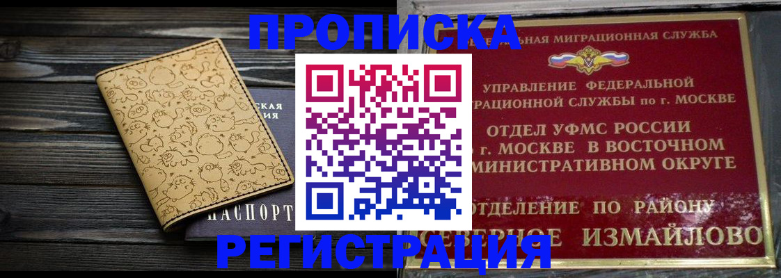 купить прописку в Энгельсе