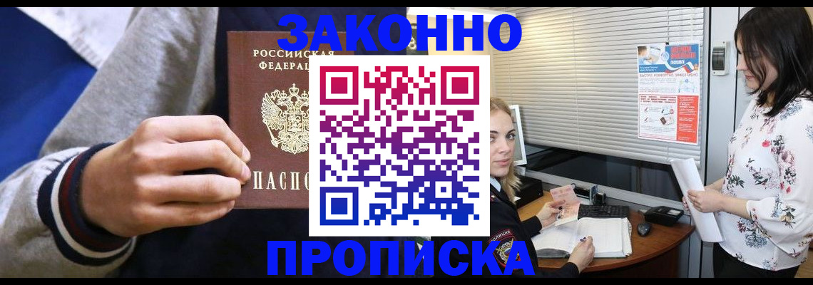 временная регистрация законно в Энгельсе